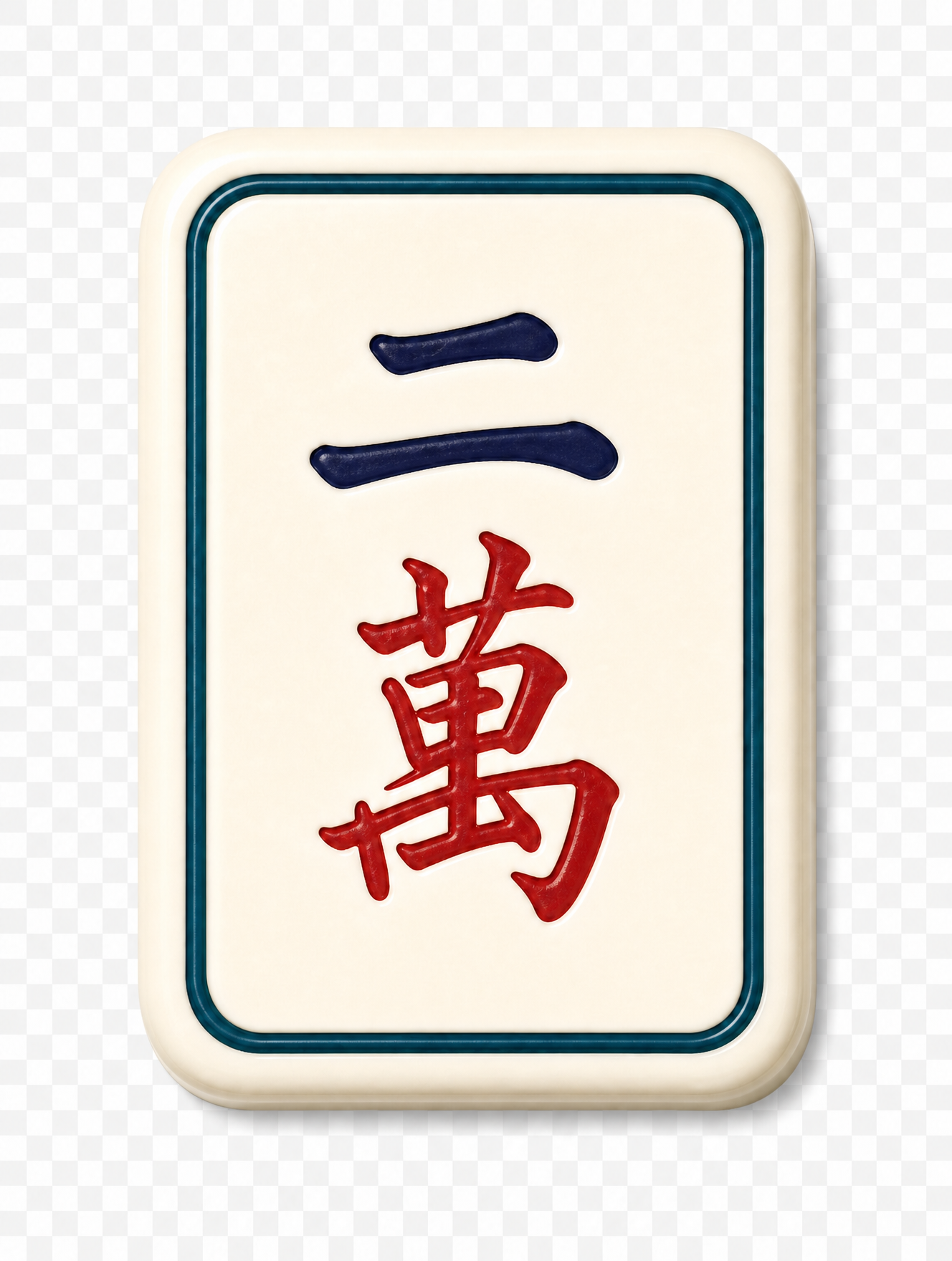二萬